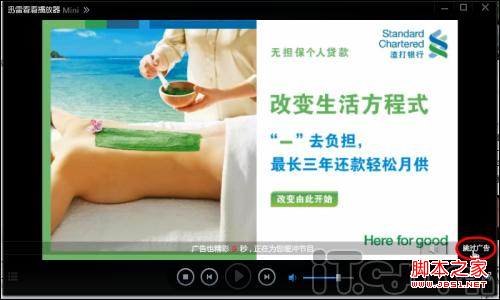 迅雷看看播放器加速与去除广告方法