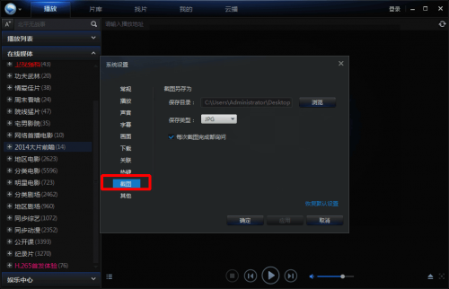 迅雷看看怎么截屏?迅雷看看播放器截图流程