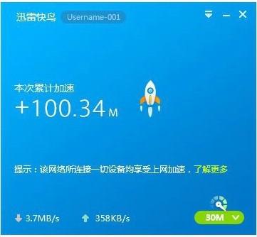 迅雷快鸟怎么用