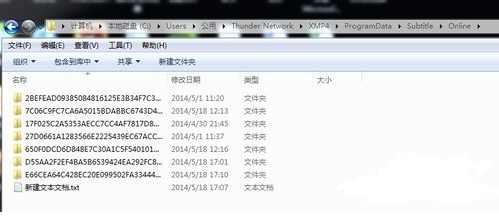 迅雷看看字幕文件夹位置在哪里