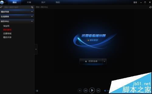 迅雷看看播放器怎么修改默认的热键?