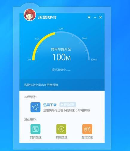 迅雷快鸟安装失败怎么办