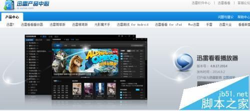 迅雷看看播放器怎么修改默认的热键?