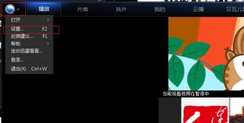 迅雷看看设置自动保存功能将视频自动保存下来