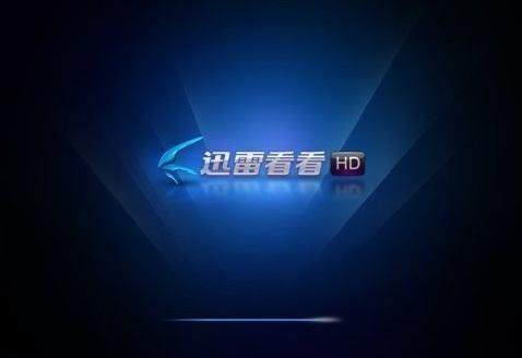 迅雷看看提示\