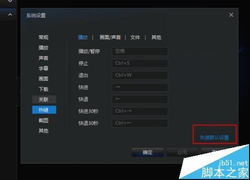 迅雷看看播放器怎么修改默认的热键?