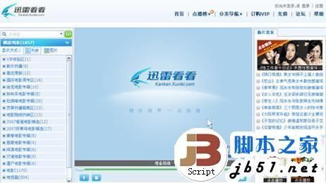 迅雷看看一直缓冲不播放怎么办?
