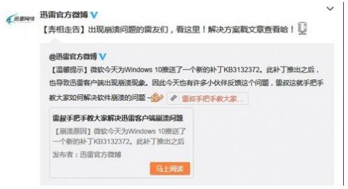 迅雷客户端崩溃怎么办?