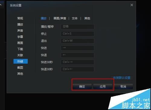 迅雷看看播放器怎么修改默认的热键?