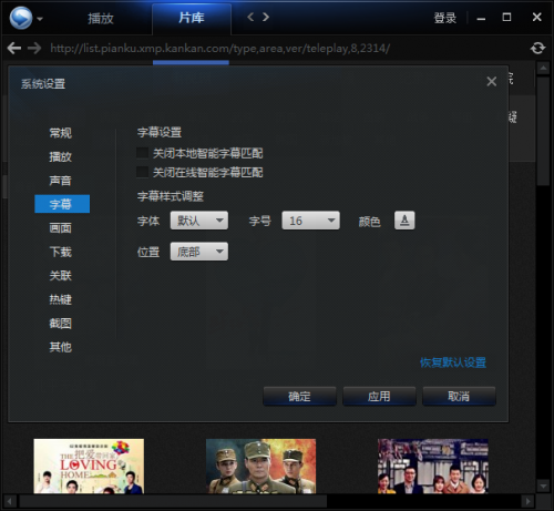 迅雷看看字幕怎么设置