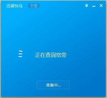 迅雷快鸟怎么使用