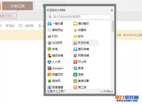迅雷快传如何分享文件?