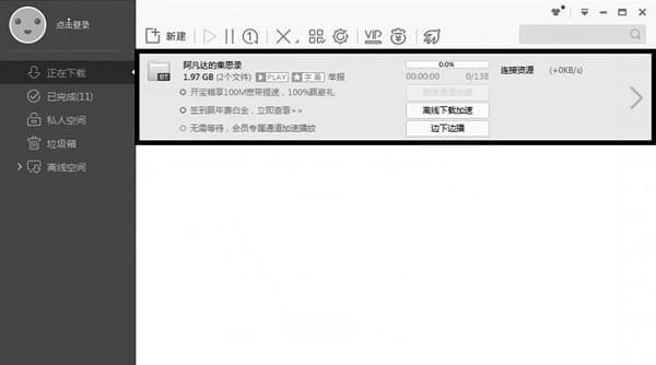 迅雷敏感资源怎么下载 迅雷无法下载敏感资源现象的有效解决办法