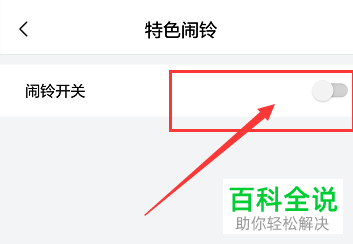 喜马拉雅中的闹钟功能在哪？怎么设置