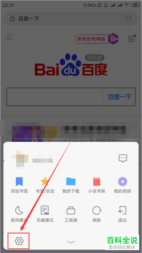 小米浏览器的广告怎样屏蔽?