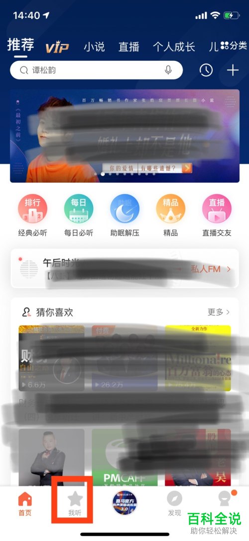 喜马拉雅上购买的视频课程如何观看