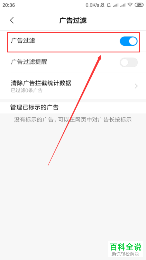 小米浏览器的广告怎样屏蔽?