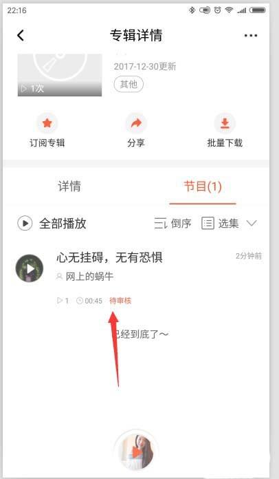 喜马拉雅FM全民朗读攻功能使用?