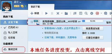 迅雷离线下载怎么使用
