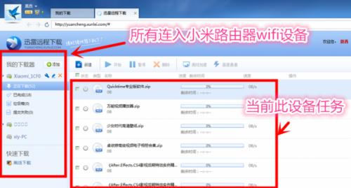 小米路由器PC端.手机端远程下载方法及控制图文教程