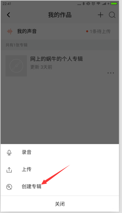 喜马拉雅FM怎么创建专辑? 喜马拉雅新建个人专辑的教程