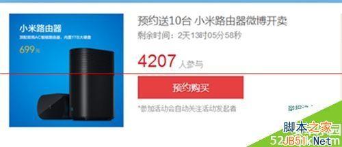 小米路由器怎么抢?小米路由器微博预约流程