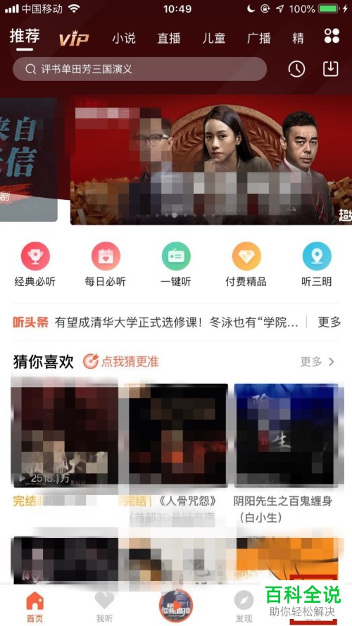 喜马拉雅App怎么充值喜点