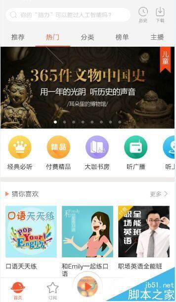 喜马拉雅FM单曲循环在哪里?