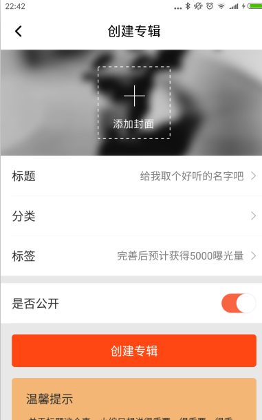 喜马拉雅FM怎么创建专辑? 喜马拉雅新建个人专辑的教程