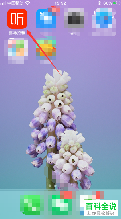 喜马拉雅APP中的故事如何分享给QQ好友