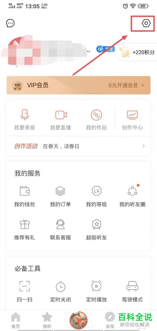 喜马拉雅APP中最近登录的设备记录如何查看