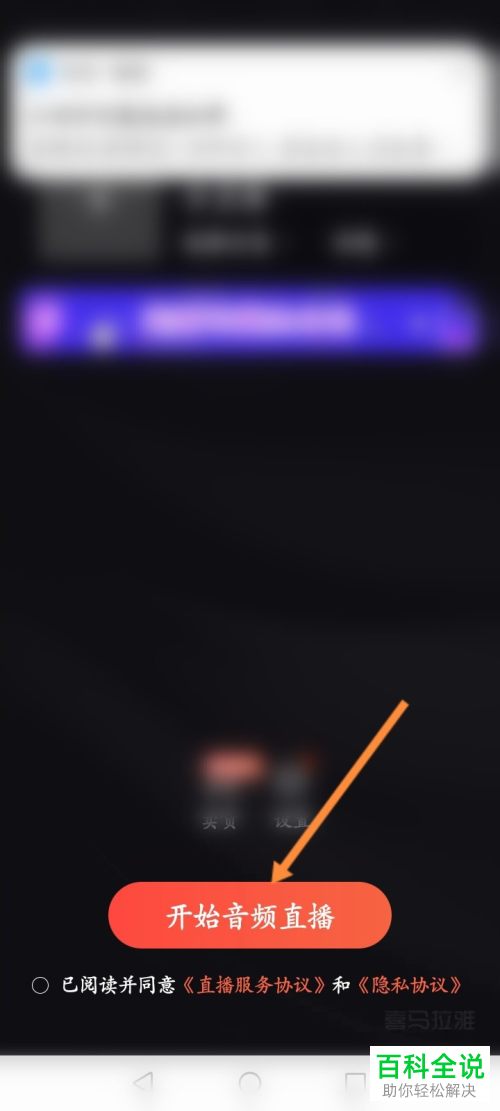 喜马拉雅App如何开启音频直播并添加配乐