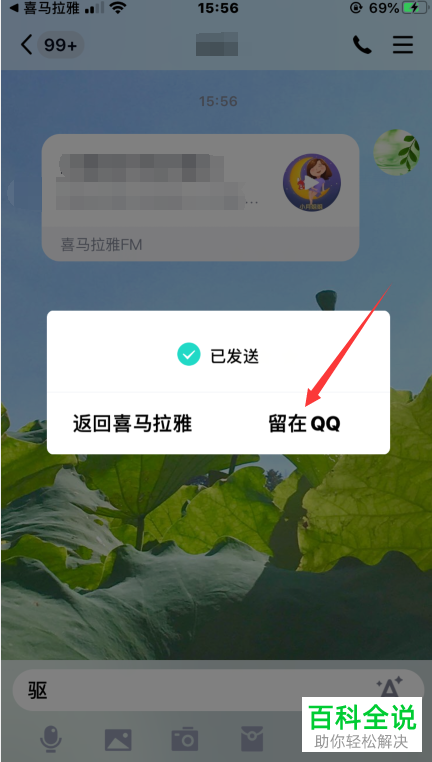 喜马拉雅APP中的故事如何分享给QQ好友
