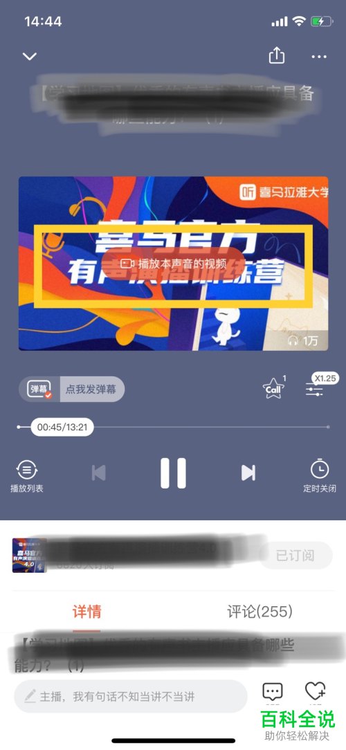喜马拉雅上购买的视频课程如何观看