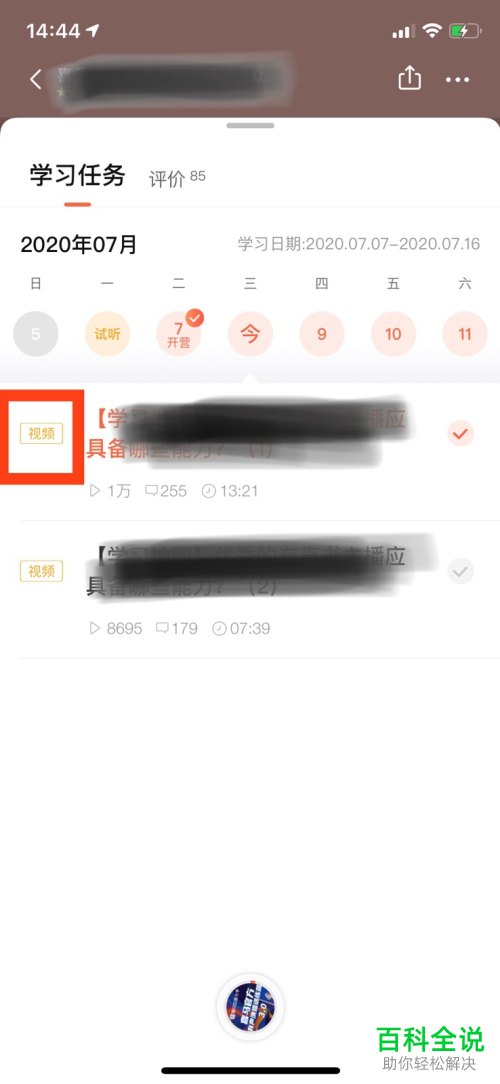喜马拉雅上购买的视频课程如何观看