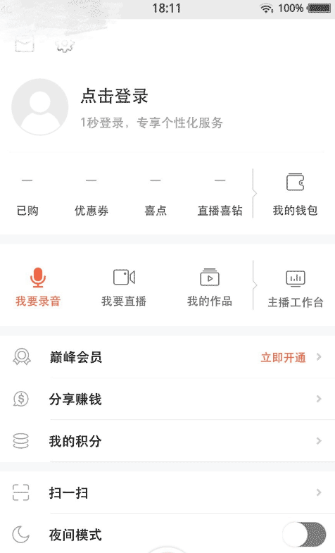 喜马拉雅FM中如何直播？喜马拉雅FM进行直播的方法