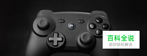 小米蓝牙手柄怎么连接电脑