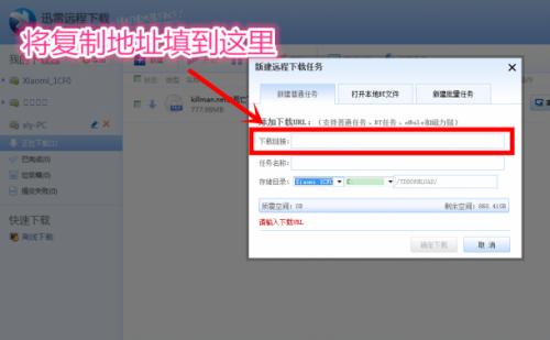 小米路由器PC端.手机端远程下载方法及控制图文教程