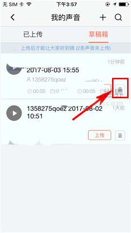 喜马拉雅app中怎么删除草稿箱中的作品?