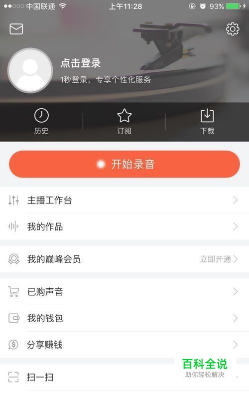 喜马拉雅怎样注册主播台上传声音