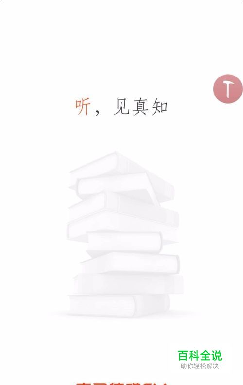 喜马拉雅FM QQ授权登录