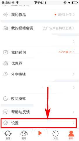 喜马拉雅app怎么隐藏我的订阅?