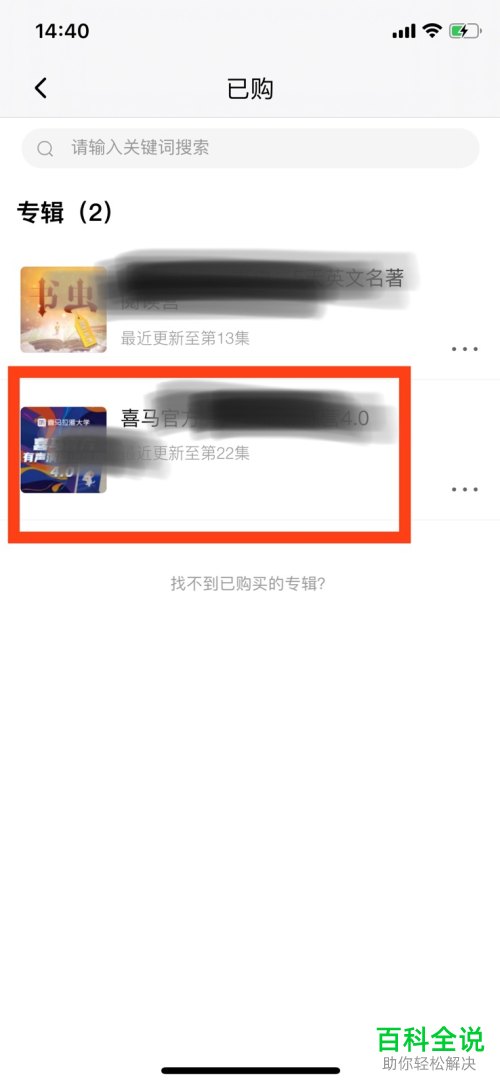 喜马拉雅上购买的视频课程如何观看