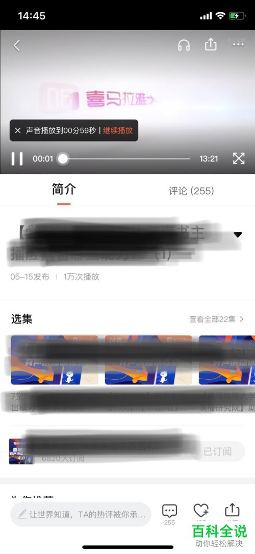 喜马拉雅上购买的视频课程如何观看