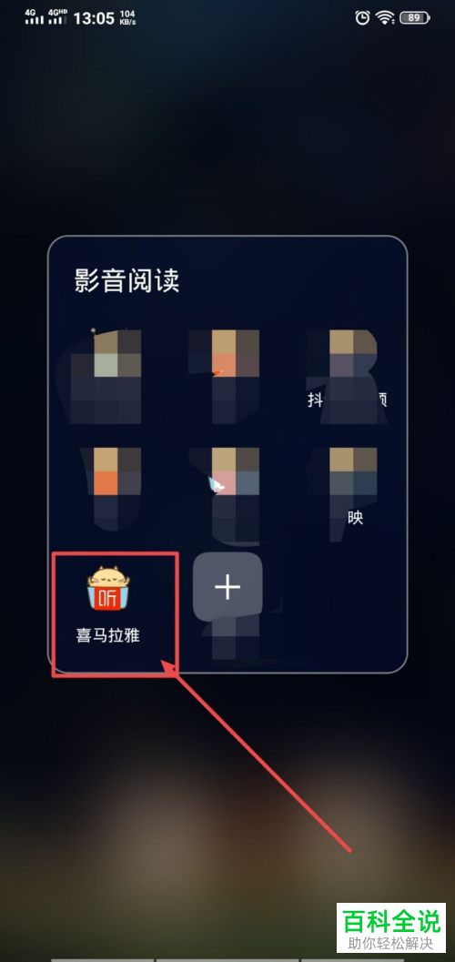 喜马拉雅APP中最近登录的设备记录如何查看