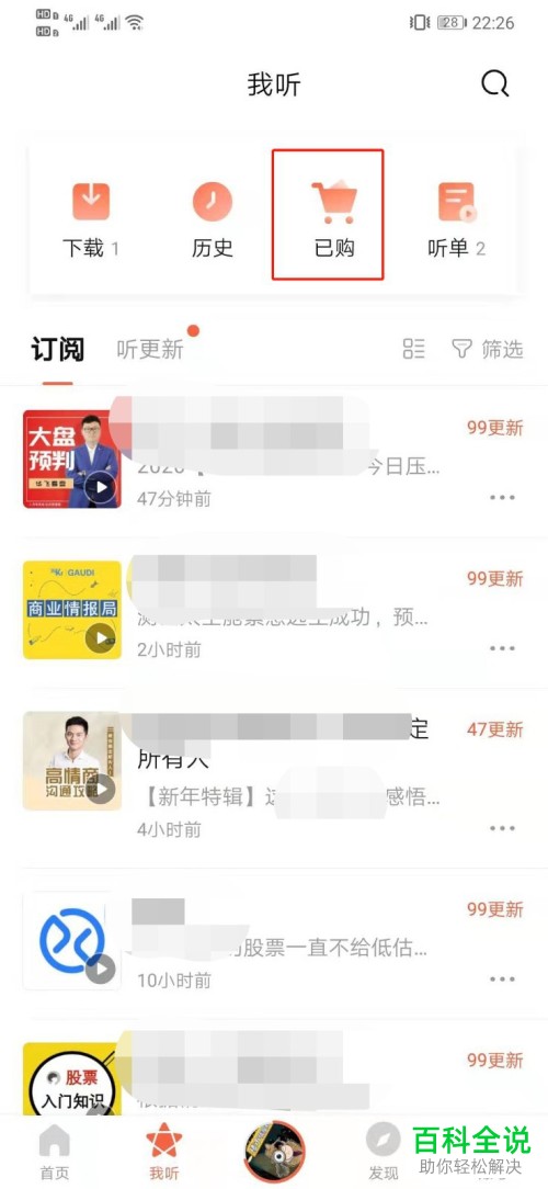 喜马拉雅FM中的已购商品怎么查看