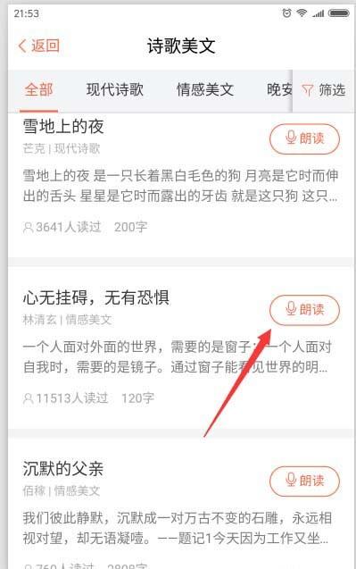 喜马拉雅FM全民朗读攻功能使用?