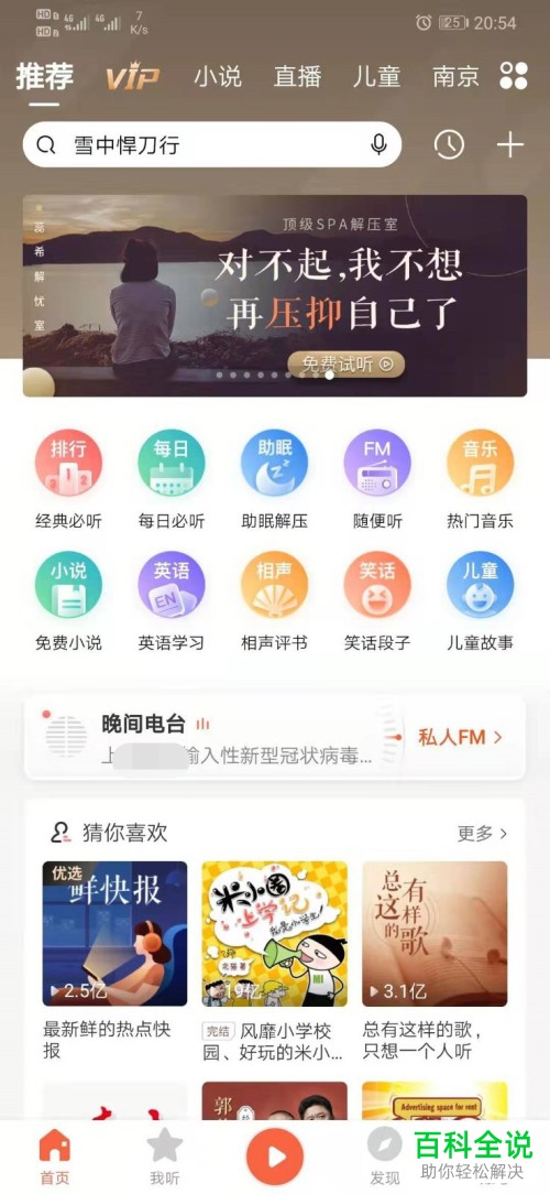 喜马拉雅FM中的已购商品怎么查看