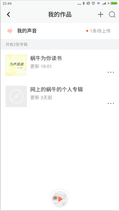 喜马拉雅FM怎么创建专辑? 喜马拉雅新建个人专辑的教程