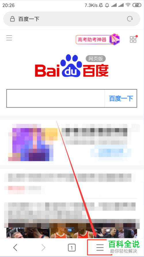 小米浏览器的广告怎样屏蔽?